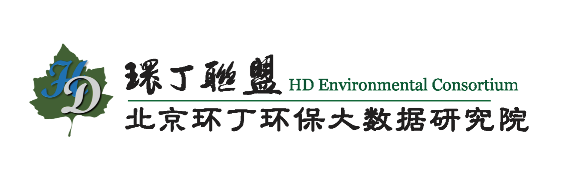 老女人BBW大全关于拟参与申报2020年度第二届发明创业成果奖“地下水污染风险监控与应急处置关键技术开发与应用”的公示